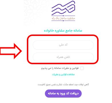 راهنما دریافت خدمات مشاوره از طریق سامانه مسیر