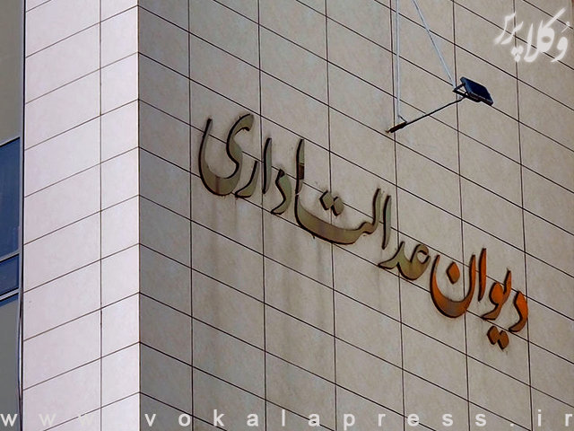 ابطال بخشنامه دادگستری خراسان شمالی با موضوع ممنوعیت ارسال اظهارنامه توسط ادارات و بانک‌ها