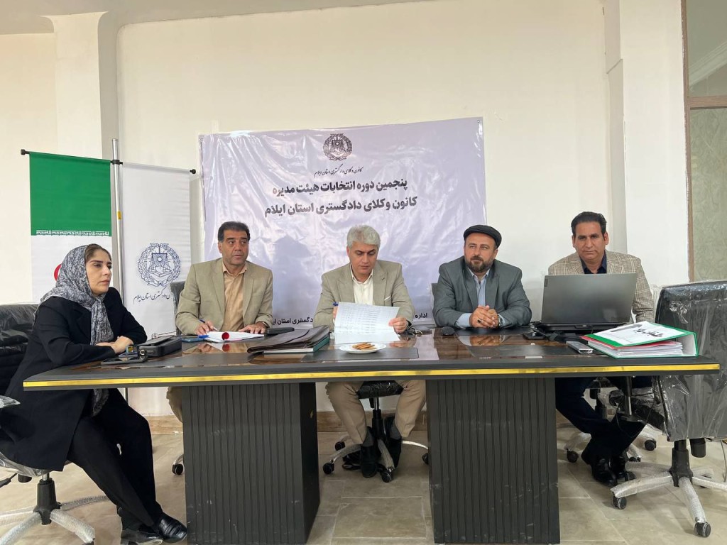 انتخابات پنجمین دوره هیات مدیره کانون وکلای دادگستری ایلام