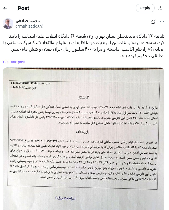 تایید محکومیت وکیل محمود صادقی در دادگاه تجدیدنظر