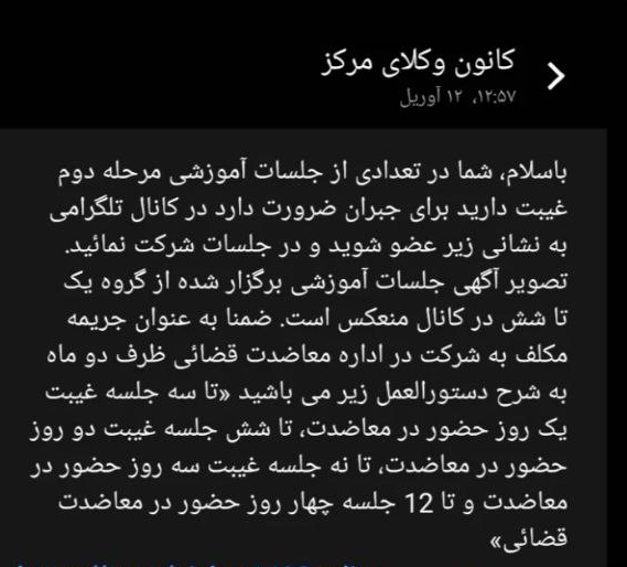 حضور در اداره معاضدت؛ جریمه کانون وکلای مرکز برای غیبت کارآموزان در کارگاههای آموزشی