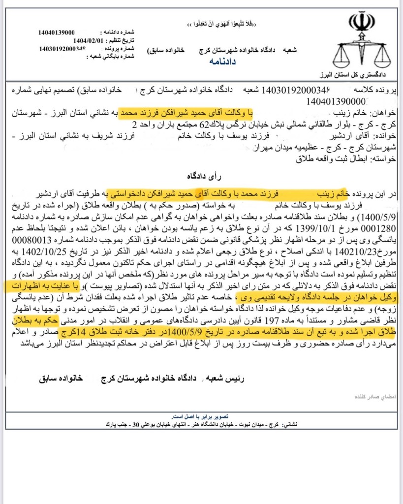 دادنامه حکم به بطلان طلاق بائن در واخواهی زوج به استناد عدم یائسگی زوجه