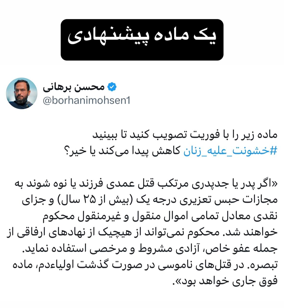 یک ماده پیشنهادی برای کاهش خشونت علیه زنان