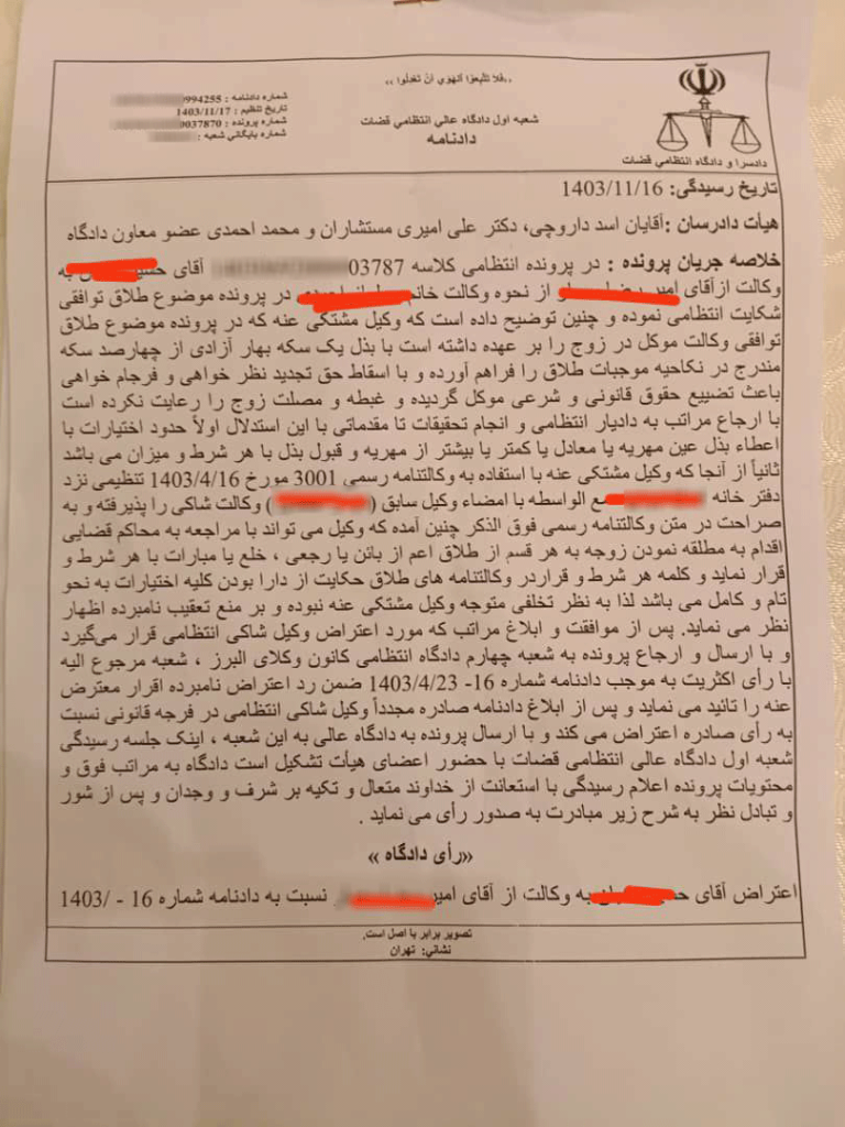 رای دادگاه عالی انتظامی قضات مبنی بر محرومیت موقت از وکالت به علت عدم رعایت مصلحت موکل