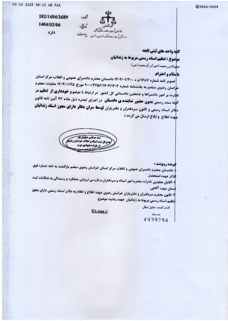 بخشنامه به واحد های ثبتی