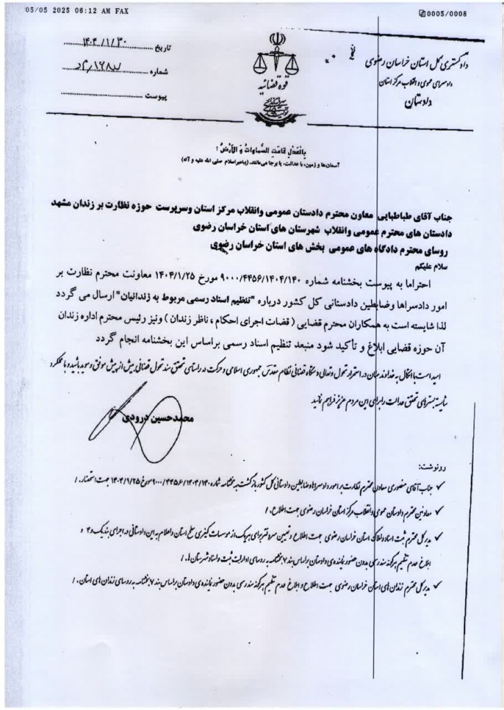 بخشنامه دادگستری خراسان رضوی