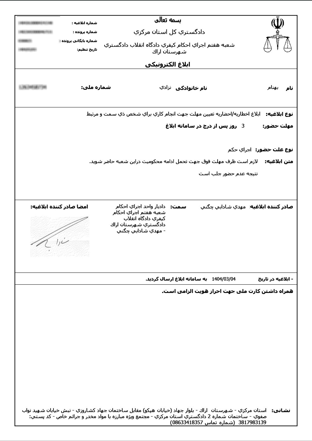 احضار وکیل بهنام نزادی برای تحمل ادامه حکم حبس