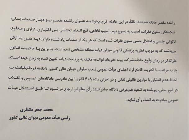رای اصراری دیوان عالی کشور مبنی بر الزام بیمه به جبران خسارت راننده مقصر حادثه واقع در زمان اجرای قانون برنامه پنجم توسعه