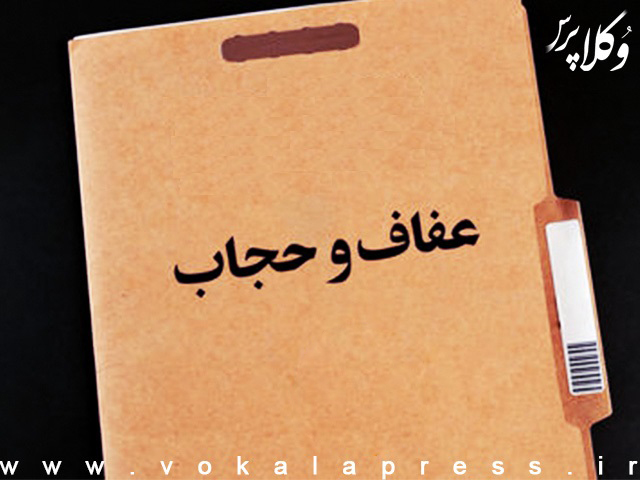 سخنگوی دولت لایحه جدیدی برای عفاف و حجاب نوشته می شود