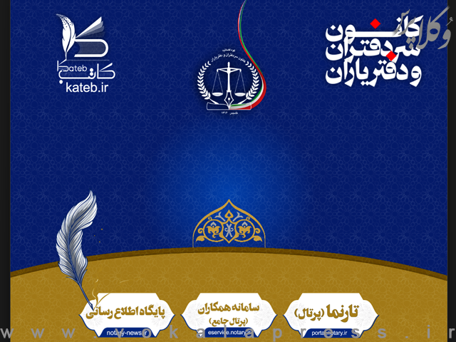 فایل های آموزشی مورد نیاز برای سردفتران و دفتریاران به ویژه دفاتر تازه تاسیس