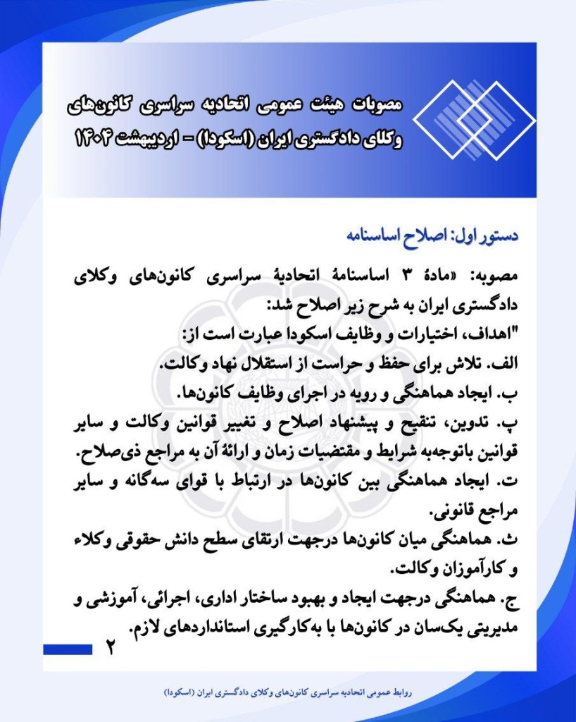 مصوبات پنجاه و پنجمیت همایش هیات عمومی اسکودا
