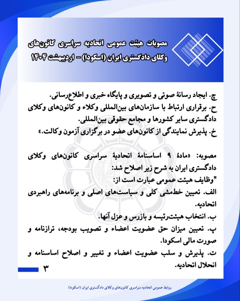 مصوبات پنجاه و پنجمیت همایش هیات عمومی اسکودا