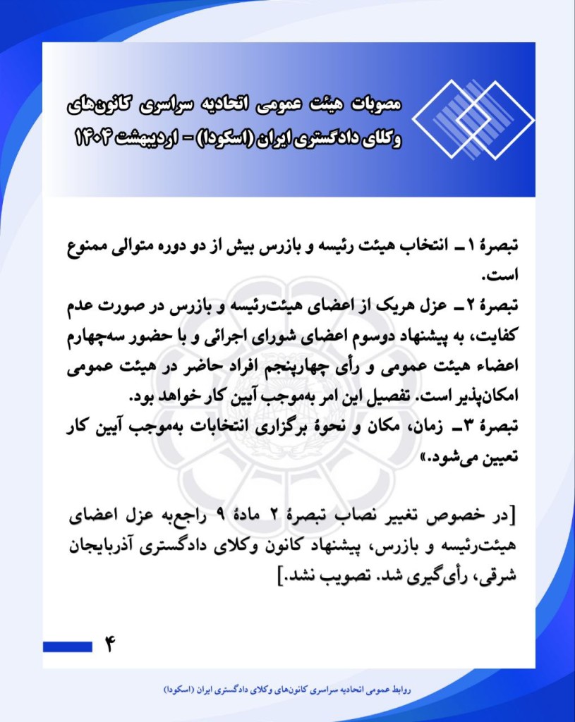 مصوبات پنجاه و پنجمیت همایش هیات عمومی اسکودا