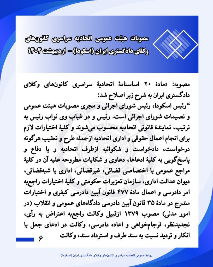 مصوبات پنجاه و پنجمیت همایش هیات عمومی اسکودا