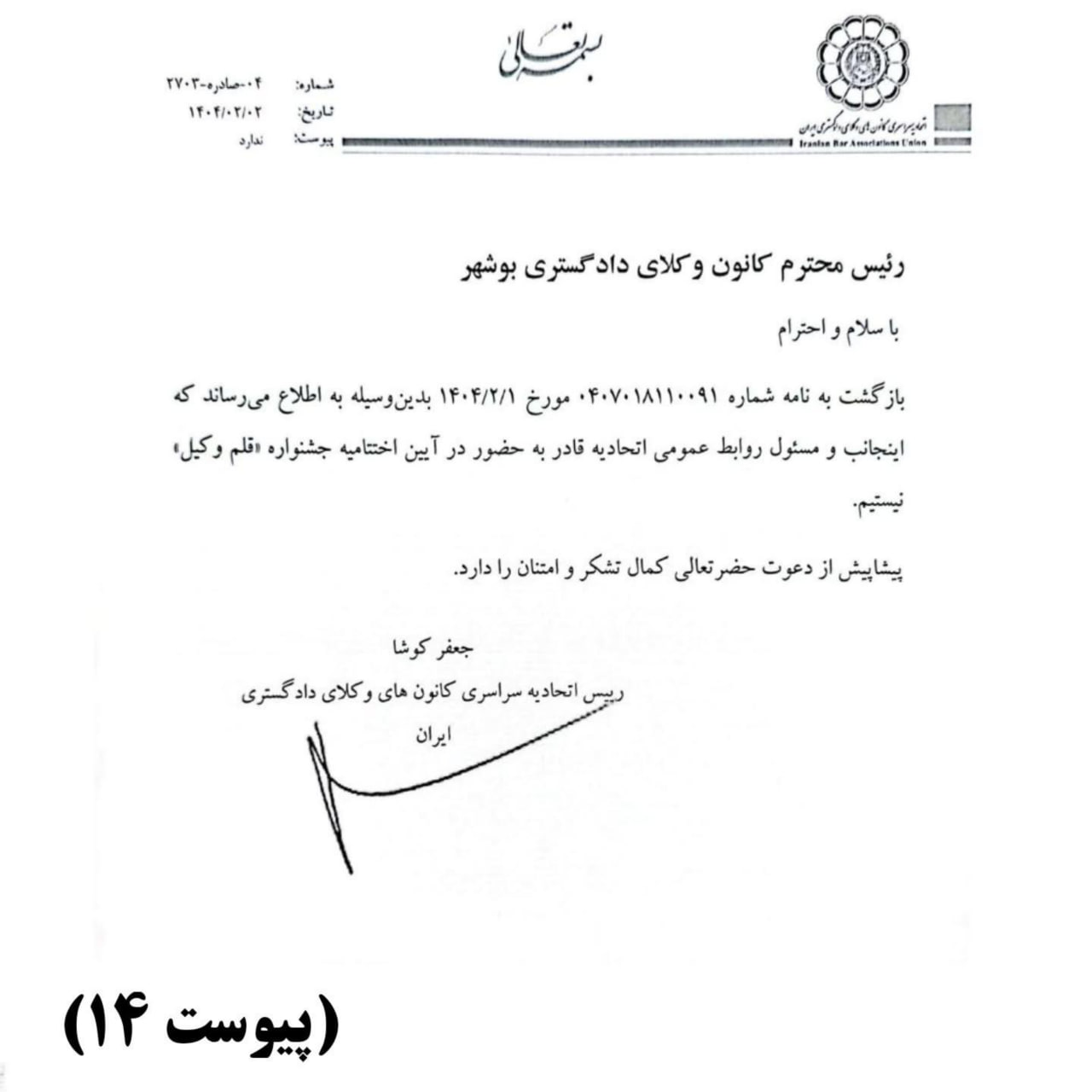 نامه ی اسکودا