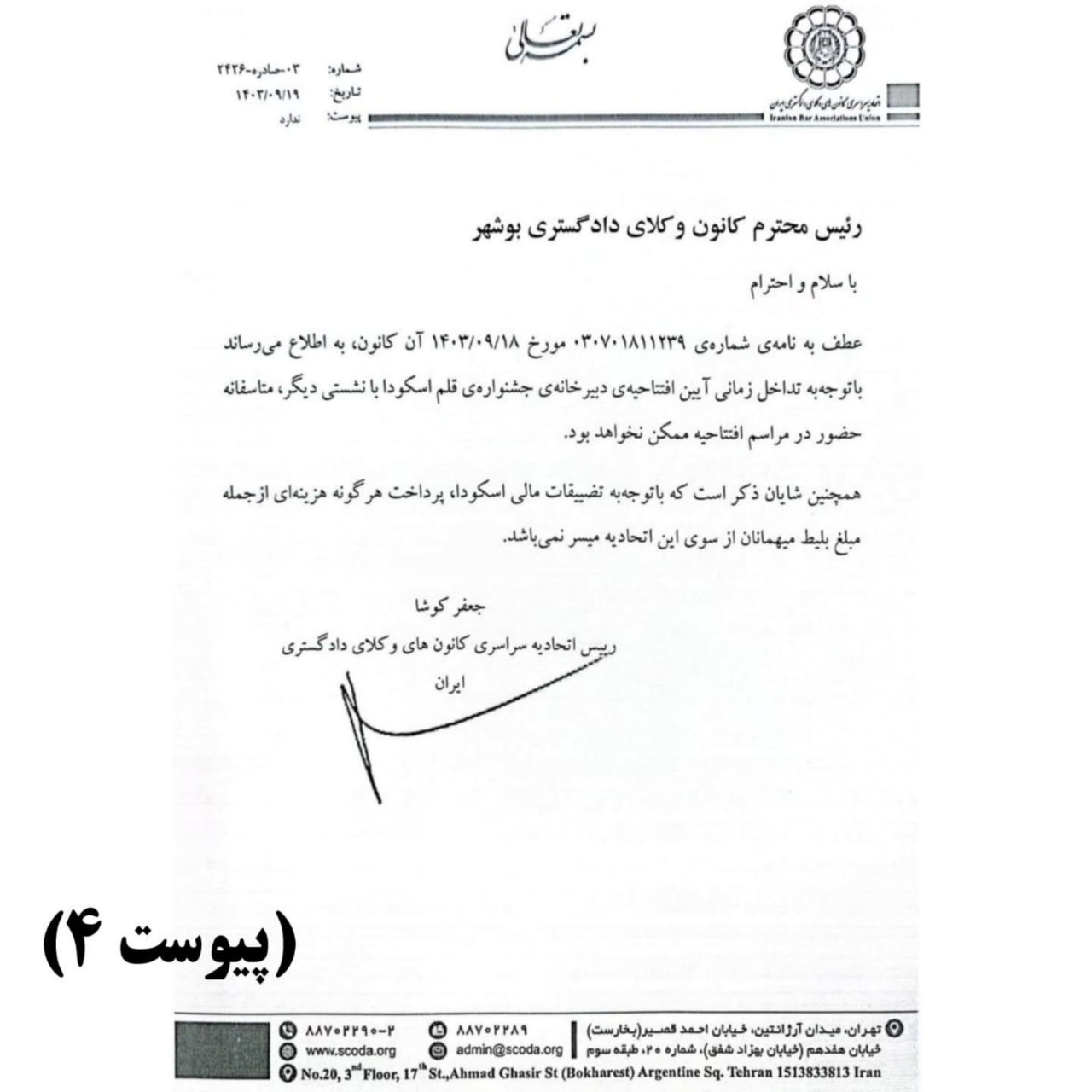 نامه ی اسکودا