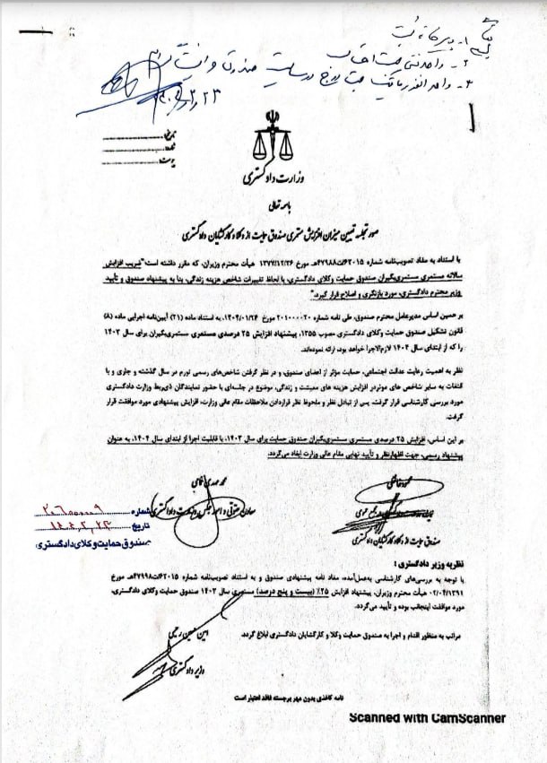 نظر معاون حقوقی وزارت دادگستری نسبت به افزایش ۲۵ درصدی حقوق مستمری بگیران صندوق حمایت وکلای دادگستری