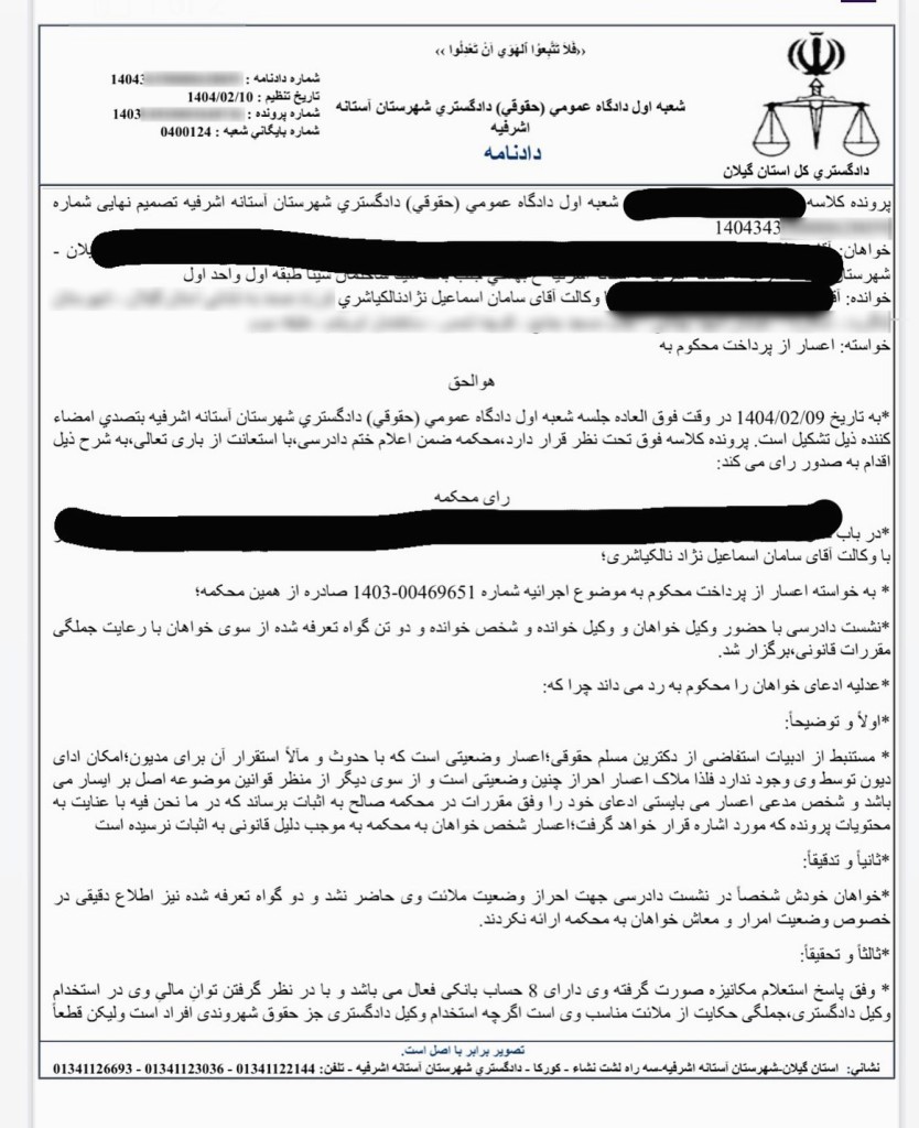 نمونه رای با موضوع بر محکومیت به سه برابر هزینه دادرسی بدلیل سواستفاده از حق