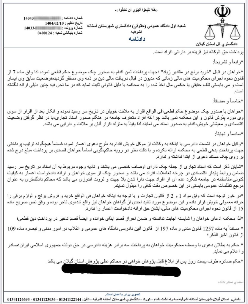 نمونه رای با موضوع بر محکومیت به سه برابر هزینه دادرسی بدلیل سواستفاده از حق