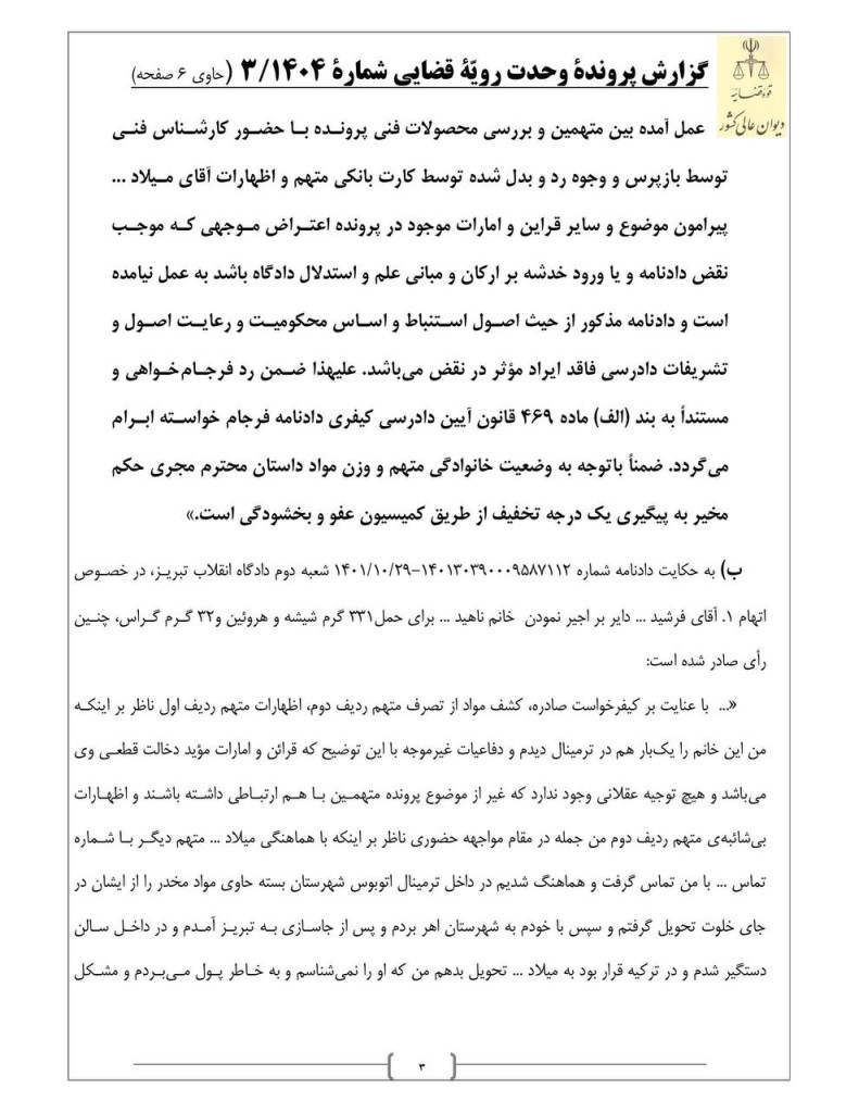 گردش کار رای وحدت رویه تحقق جرم اجیرکردن افراد برای ارتکاب جرایم موادمخدر