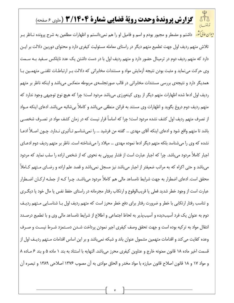 گردش کار رای وحدت رویه تحقق جرم اجیرکردن افراد برای ارتکاب جرایم موادمخدر