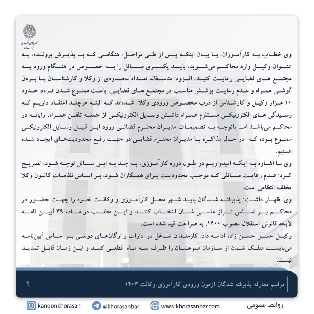 گزارش مراسم معارفه پذیرفته شدگان آزمون ورودی وکالت سال ۱۴۰۳ کانون وکلای دادگستری خراسان
