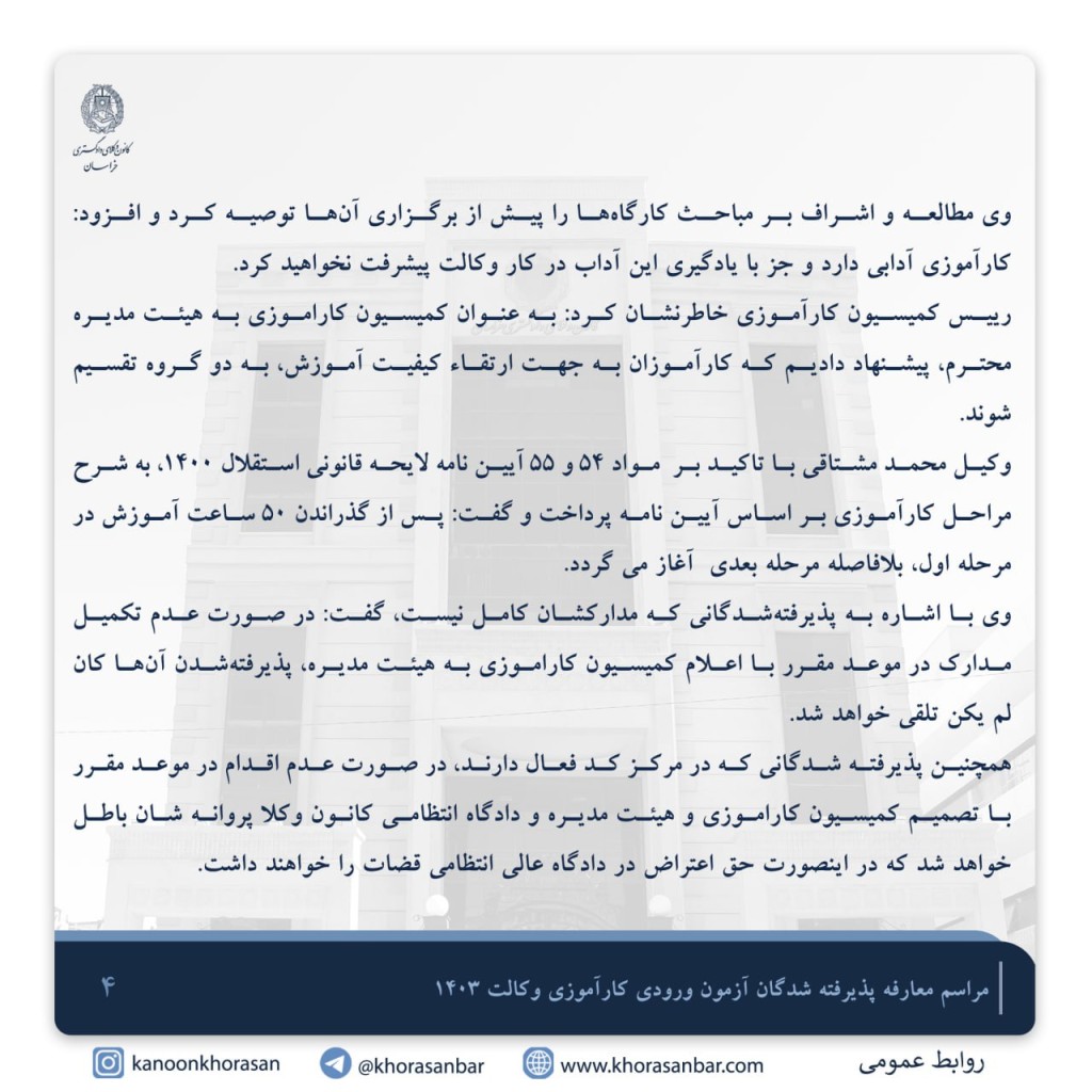 گزارش مراسم معارفه پذیرفته شدگان آزمون ورودی وکالت سال ۱۴۰۳ کانون وکلای دادگستری خراسان
