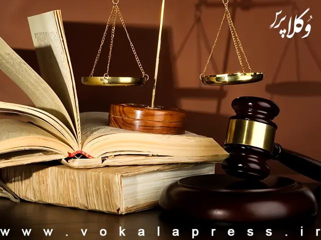نشست قضایی با موضوع مزایده اموال غیر منقول