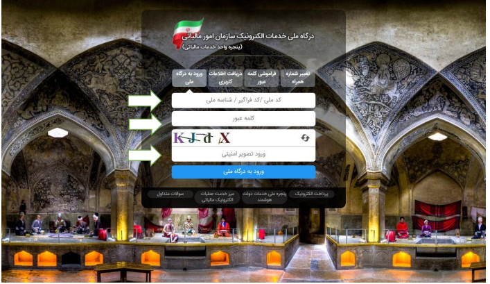 آموزش قدم به قدم تکمیل فرم تبصره ماده ۱۰۰ قانون مالیات های مستقیم