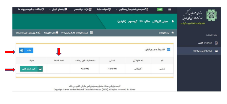 آموزش قدم به قدم تکمیل فرم تبصره ماده ۱۰۰ قانون مالیات های مستقیم