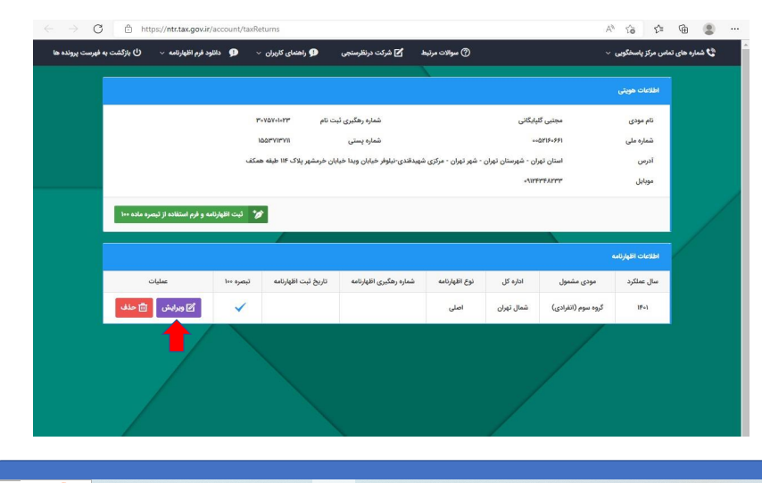 آموزش قدم به قدم تکمیل فرم تبصره ماده ۱۰۰ قانون مالیات های مستقیم