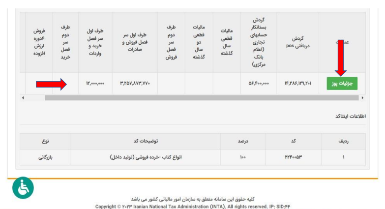 آموزش قدم به قدم تکمیل فرم تبصره ماده ۱۰۰ قانون مالیات های مستقیم