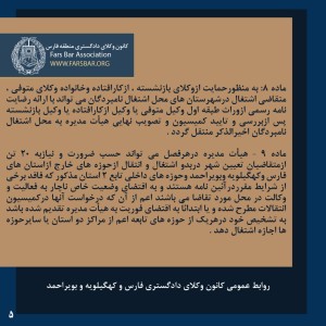 آیین نامه انتقال و تعیین محل اشتغال وکلای عضو کانون وکلای دادگستری فارس