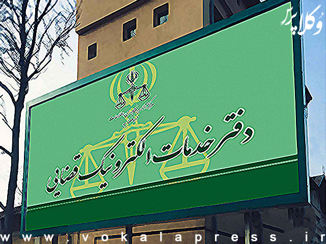 بخشنامه منع دفاتر خدمات الکترونیک قضایی از پذیرش و ثبت شکوائیه های تصادفات رانندگی