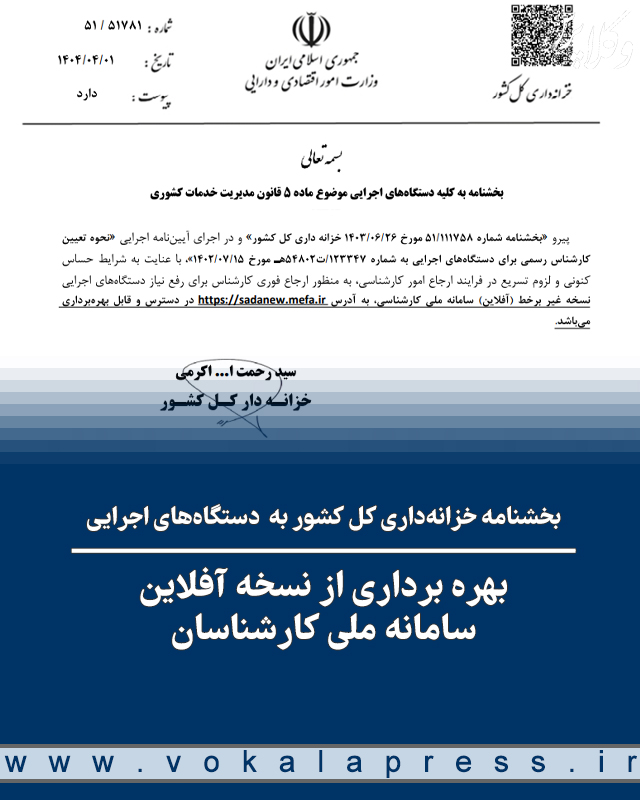 بهره برداری از نسخه آفلاین سامانه ملی کارشناسان