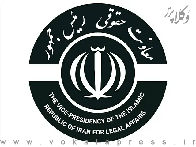 تشکیل کارگروه ویژه در معاونت حقوقی ریاست جمهوری برای پیگیری تجاوزگری رژیم صهیونیستی و آمریکا در مجامع بین‌المللی
