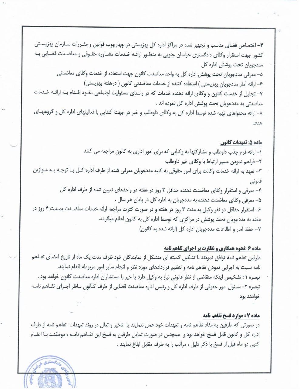 تفاهم نامه بین کانون وکلای دادگستری خراسان جنوبی و اداره کل بهزیستی استان خراسان جنوبی2