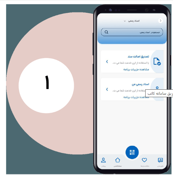 راهنمای مشاهده سریع اسناد رسمی ثبت شده در سامانه کاتب