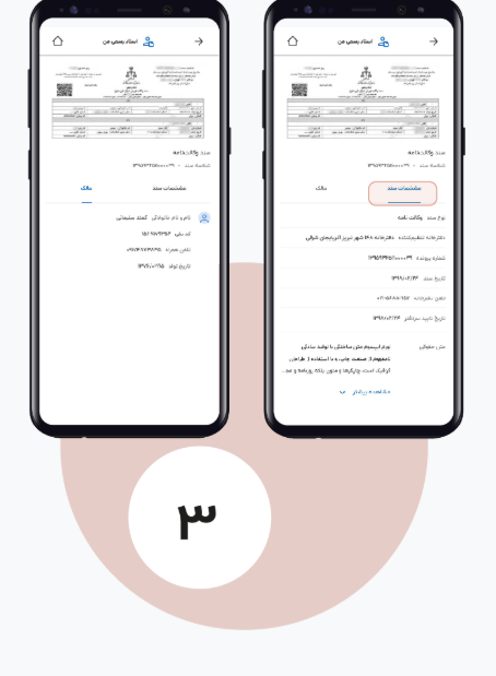 راهنمای مشاهده سریع اسناد رسمی ثبت شده در سامانه کاتب