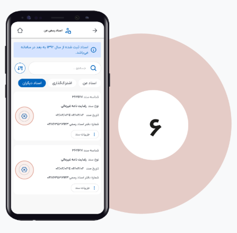 راهنمای مشاهده سریع اسناد رسمی ثبت شده در سامانه کاتب