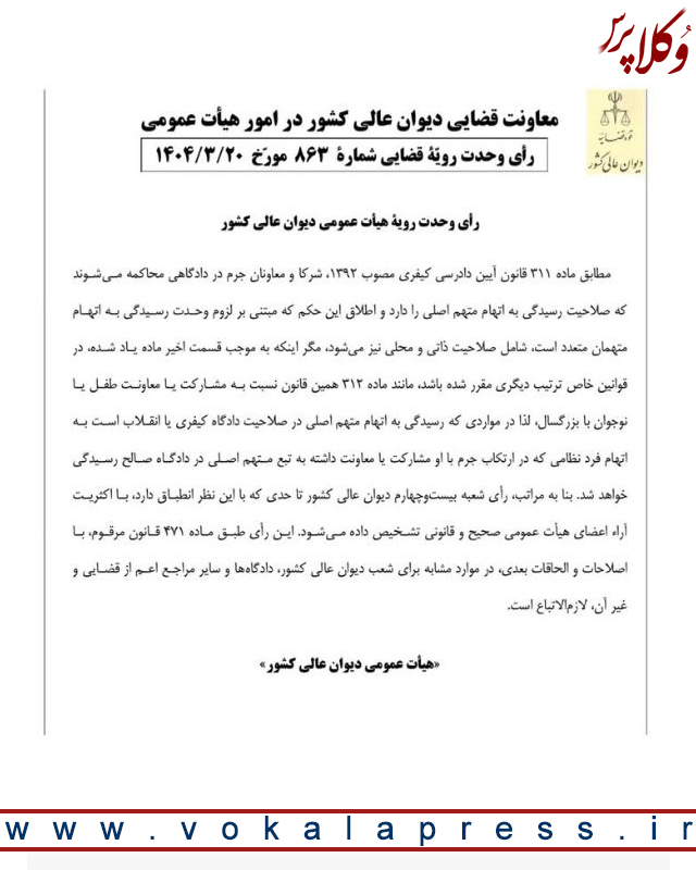 رای وحدت رویه ۸۶۳ هیات عمومی دیوان عالی کشور