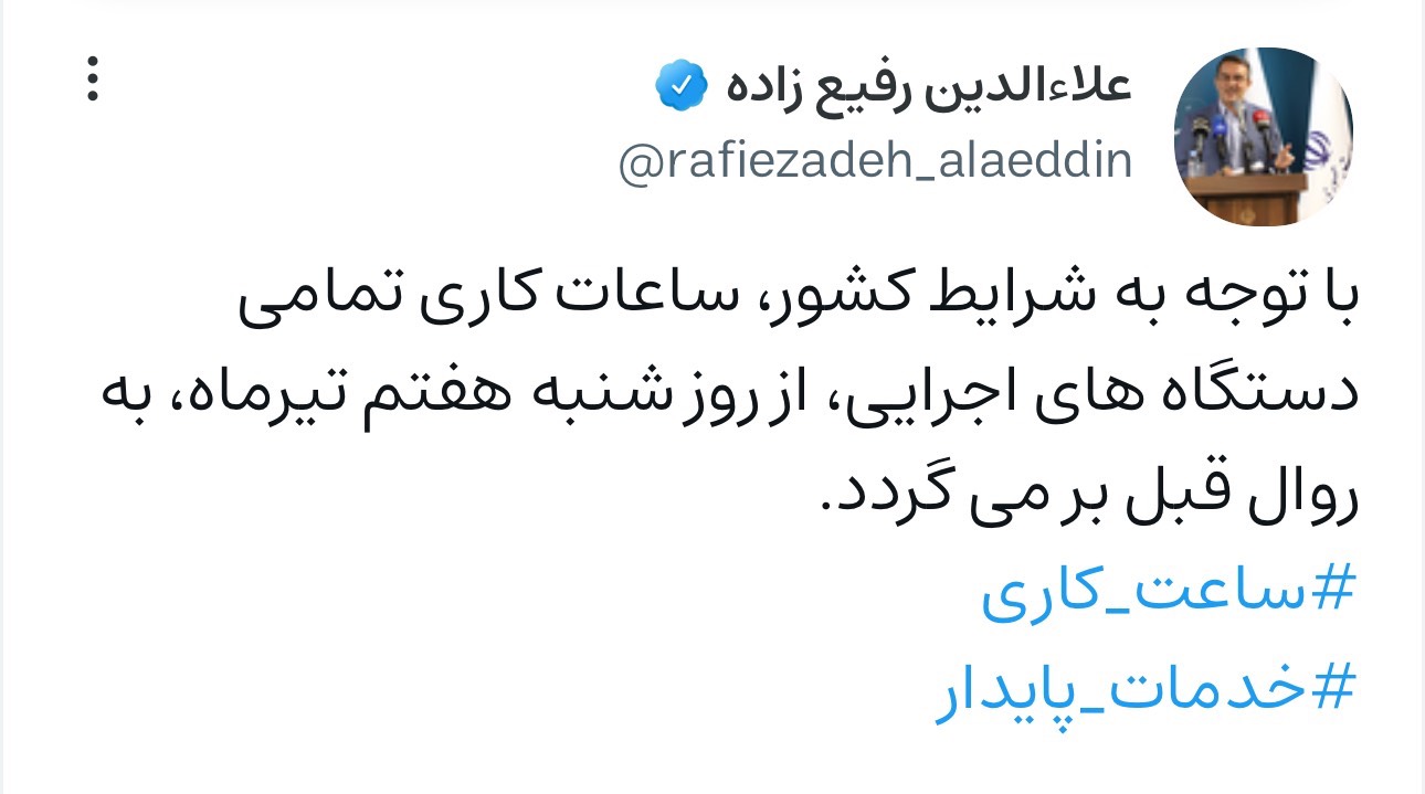 ساعت کاری دستگاه های اجرایی از روز شنبه ۷ تیر ماه به روال قبل بازمی گردد