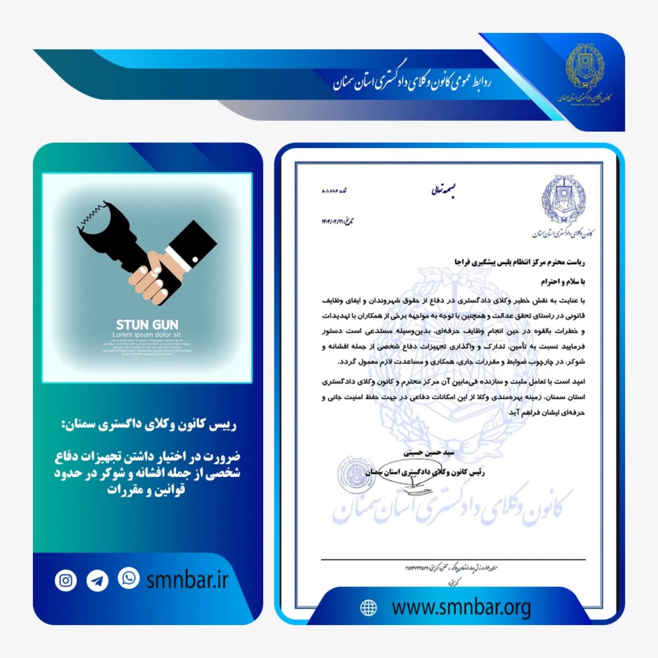 رئیس کانون وکلای دادگستری سمنان: ضرورت در اختیار داشتن تجهیزات دفاع شخصی از جمله افشانه و شوکر در حدود قوانین و مقررات برای وکلا