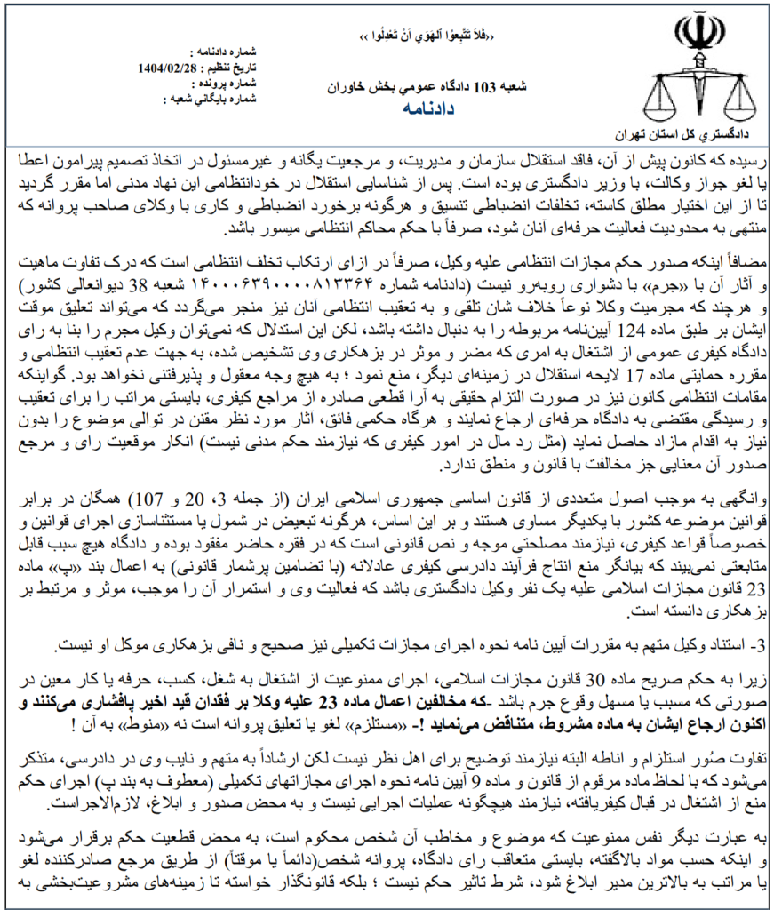 محکومیت جدید وکیل بهنام نزادی به اتهام تظاهر و مداخله در امر وکالت
