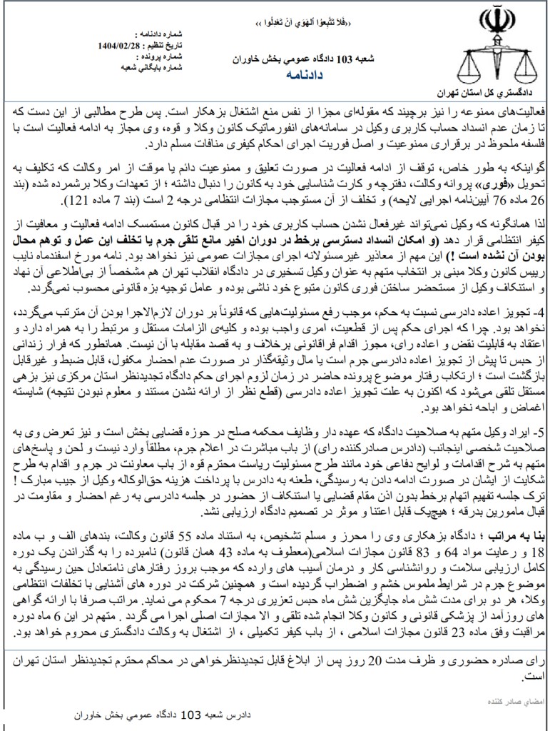 محکومیت جدید وکیل بهنام نزادی به اتهام تظاهر و مداخله در امر وکالت
