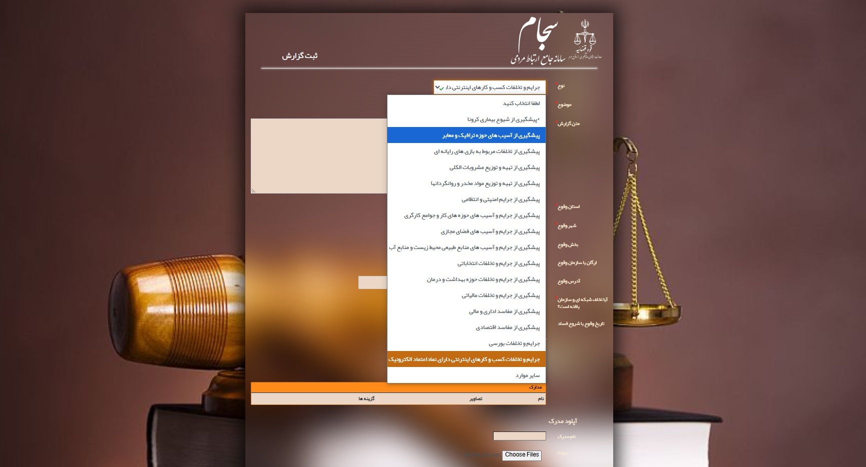 آموزش تصویری کار با سامانه سجام