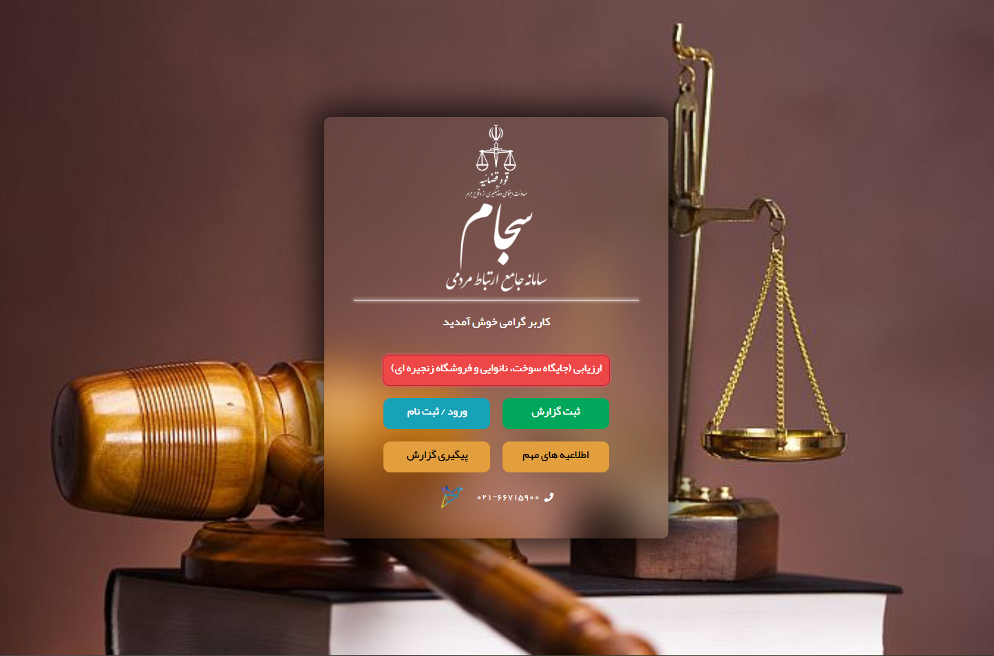 آموزش تصویری کار با سامانه سجام