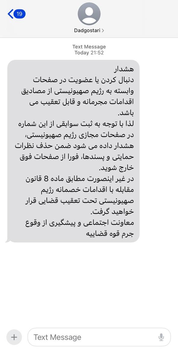 هشدار قضائی به کاربران فعال در صفحات رژیم صهیونیستی