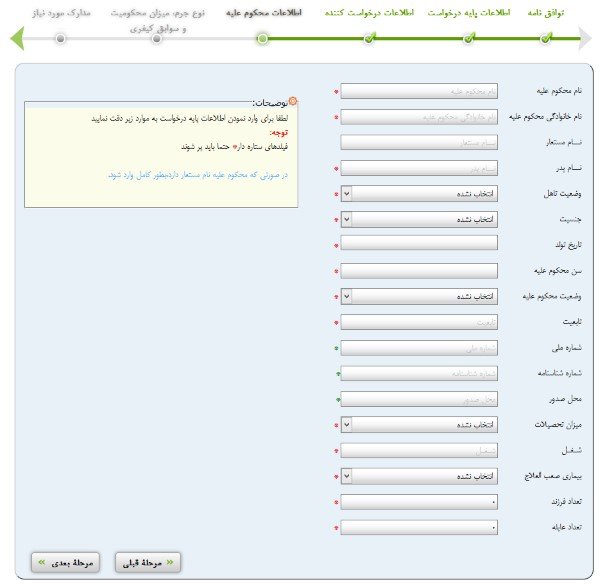 ثبت درخواست عفو در سامانه عدل ایران