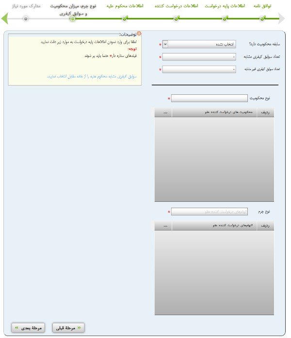 ثبت درخواست عفو در سامانه عدل ایران
